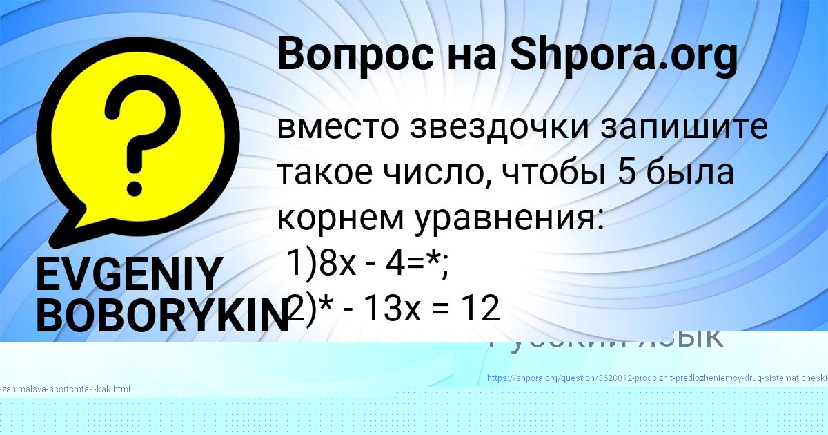 Картинка с текстом вопроса от пользователя EVGENIY BOBORYKIN