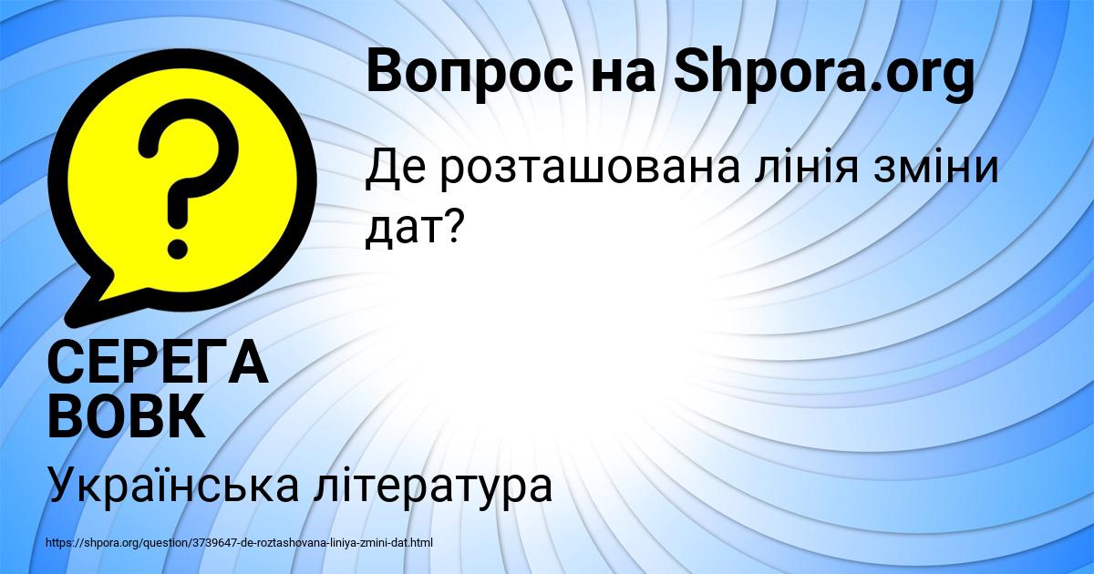Картинка с текстом вопроса от пользователя СЕРЕГА ВОВК