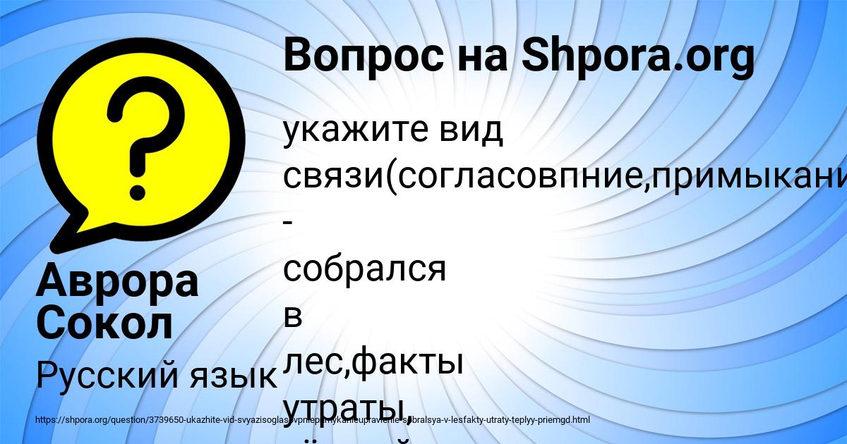 Картинка с текстом вопроса от пользователя Аврора Сокол
