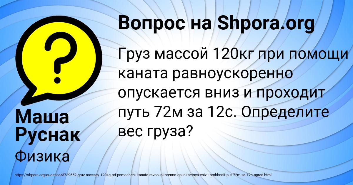 Картинка с текстом вопроса от пользователя Маша Руснак