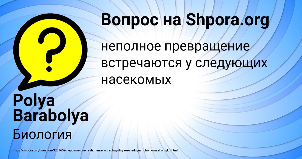 Картинка с текстом вопроса от пользователя Polya Barabolya