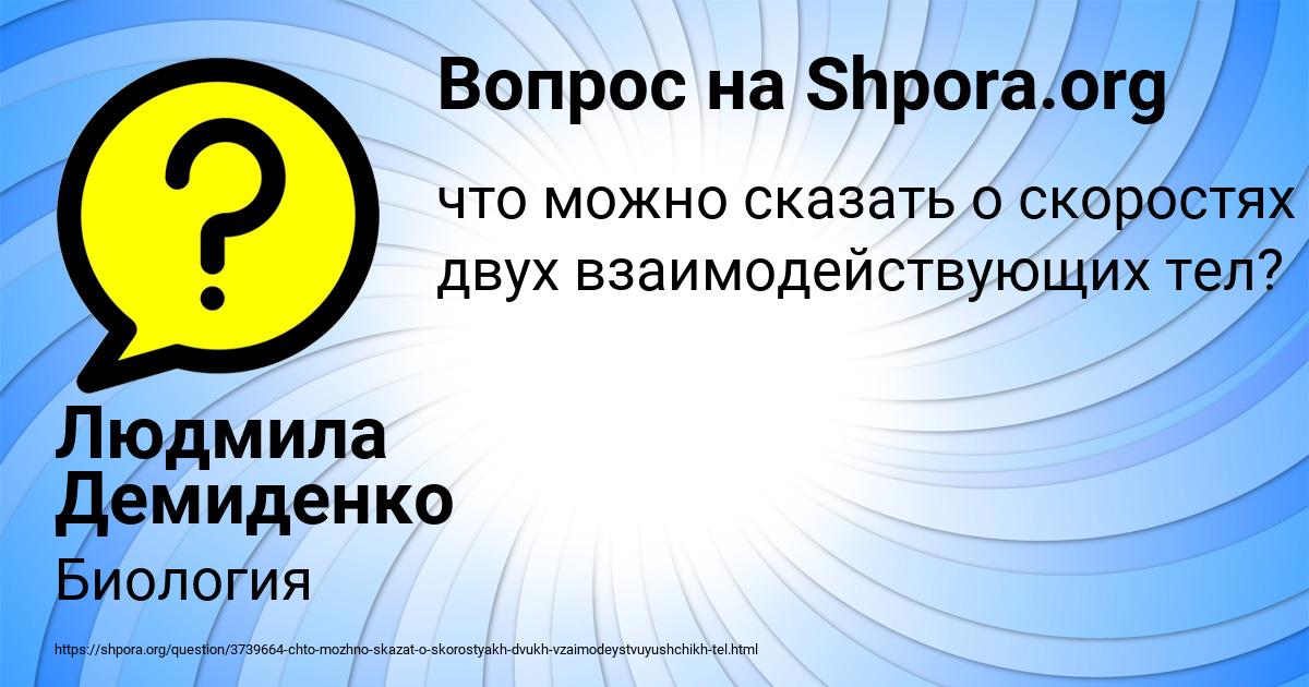 Картинка с текстом вопроса от пользователя Людмила Демиденко