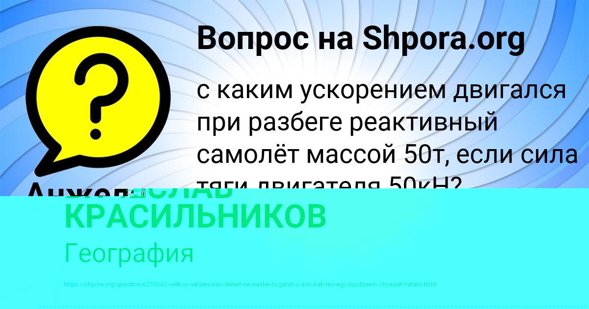 Картинка с текстом вопроса от пользователя Анжела Гусева