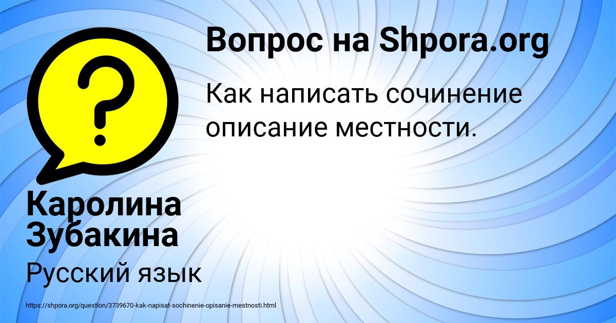 Картинка с текстом вопроса от пользователя Каролина Зубакина