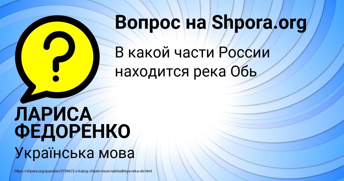 Картинка с текстом вопроса от пользователя ЛАРИСА ФЕДОРЕНКО