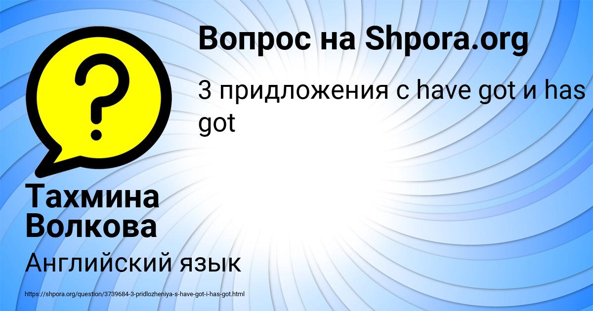 Картинка с текстом вопроса от пользователя Тахмина Волкова