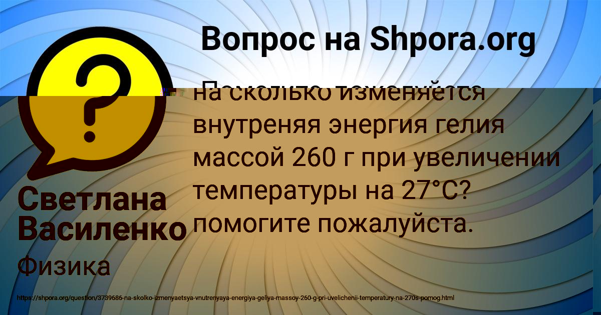 Картинка с текстом вопроса от пользователя Светлана Василенко