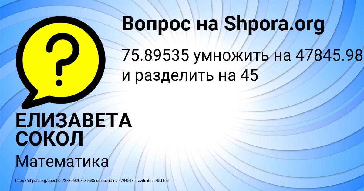 Картинка с текстом вопроса от пользователя ЕЛИЗАВЕТА СОКОЛ
