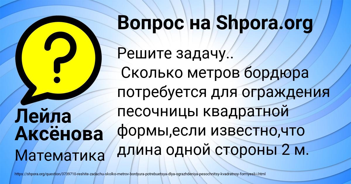 Картинка с текстом вопроса от пользователя Лейла Аксёнова