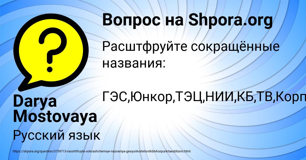 Картинка с текстом вопроса от пользователя Darya Mostovaya