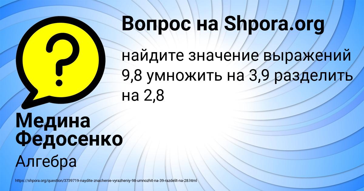Картинка с текстом вопроса от пользователя Медина Федосенко