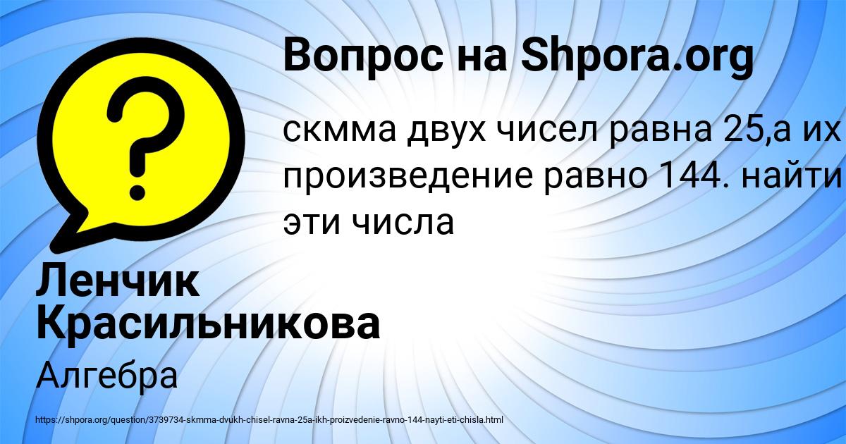 Картинка с текстом вопроса от пользователя Ленчик Красильникова