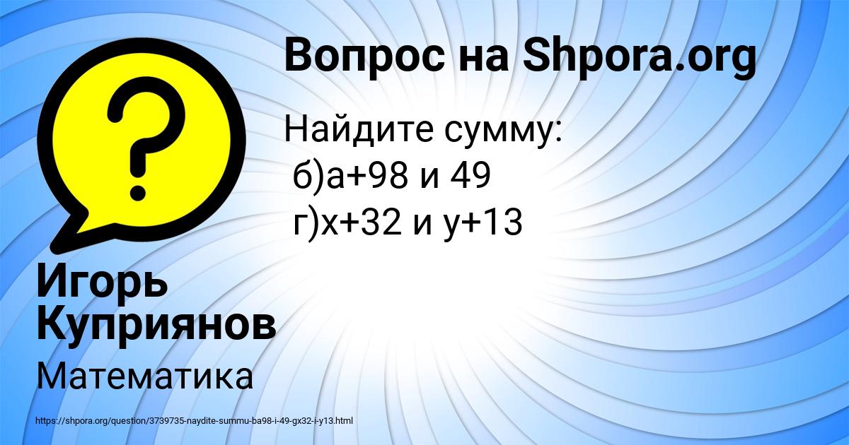 Картинка с текстом вопроса от пользователя Игорь Куприянов