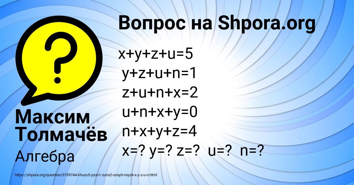 Картинка с текстом вопроса от пользователя Максим Толмачёв