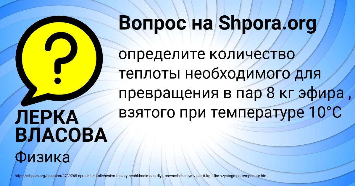 Картинка с текстом вопроса от пользователя ЛЕРКА ВЛАСОВА
