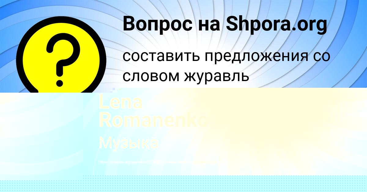 Картинка с текстом вопроса от пользователя Павел Горобченко