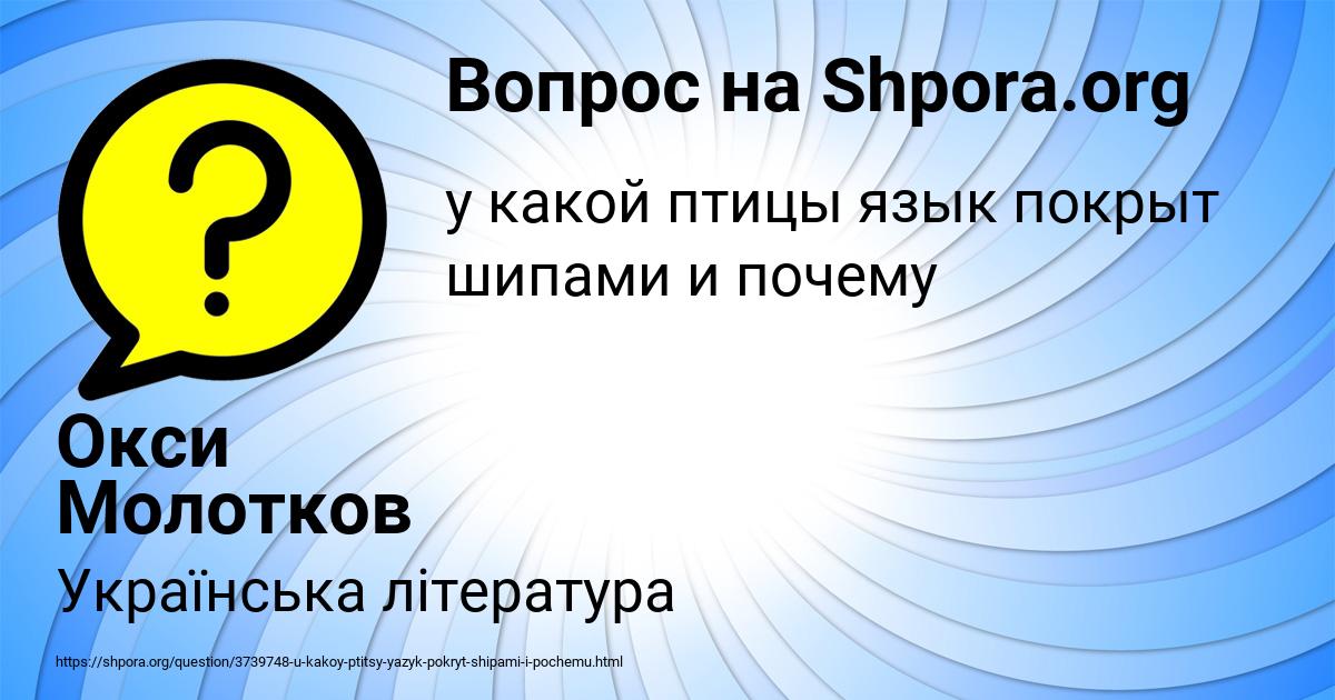 Картинка с текстом вопроса от пользователя Окси Молотков