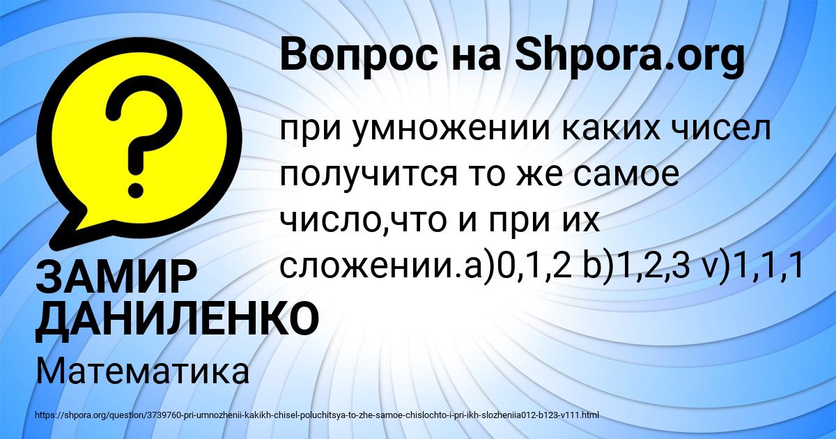 Картинка с текстом вопроса от пользователя ЗАМИР ДАНИЛЕНКО