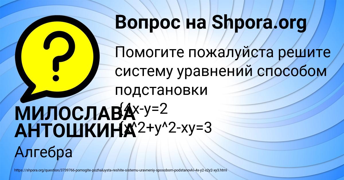 Картинка с текстом вопроса от пользователя МИЛОСЛАВА АНТОШКИНА