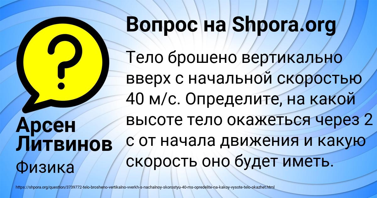 Картинка с текстом вопроса от пользователя Арсен Литвинов
