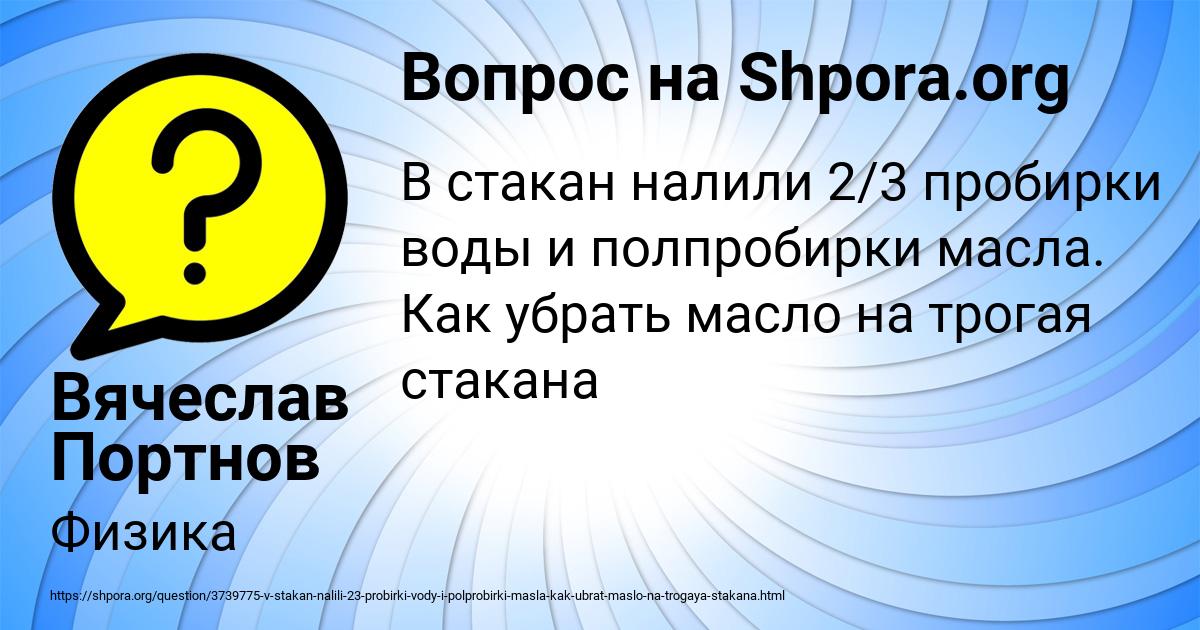 Картинка с текстом вопроса от пользователя Вячеслав Портнов
