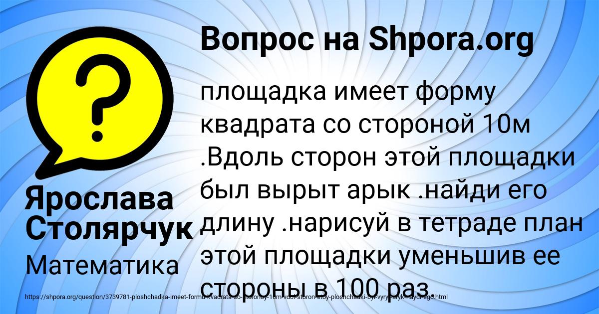 Картинка с текстом вопроса от пользователя Ярослава Столярчук