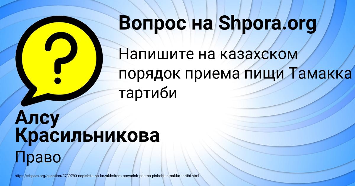 Картинка с текстом вопроса от пользователя Алсу Красильникова
