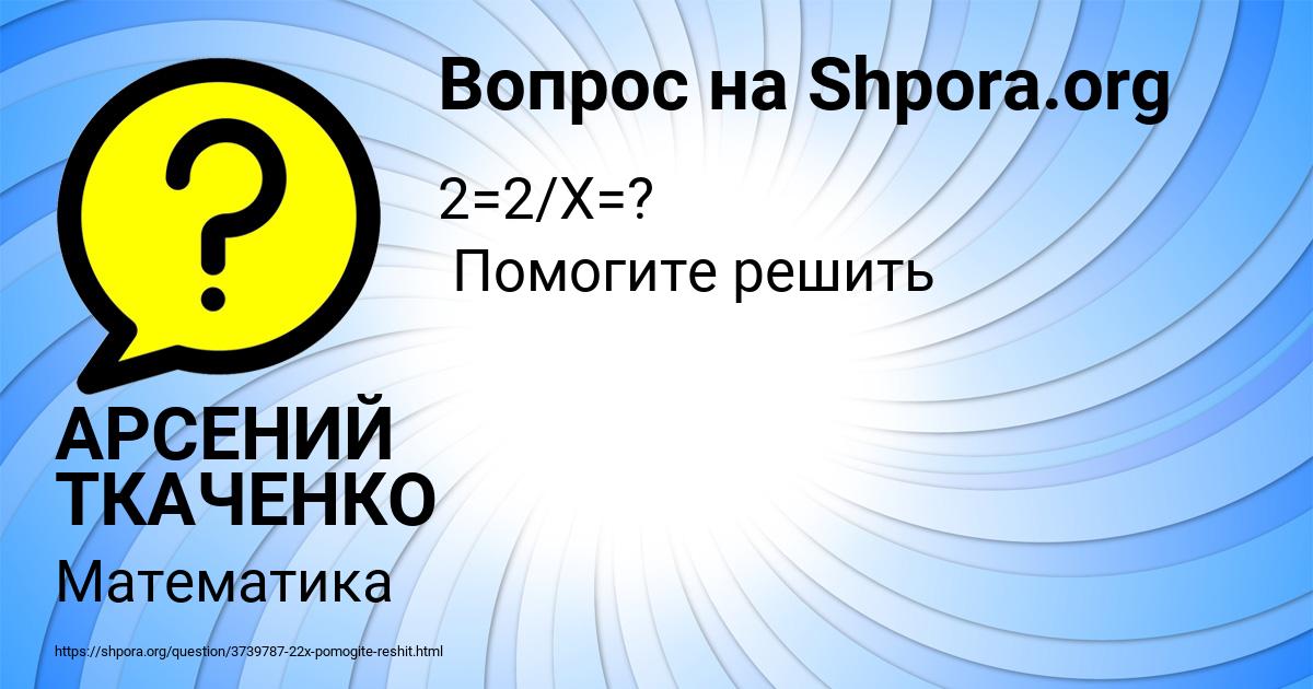 Картинка с текстом вопроса от пользователя АРСЕНИЙ ТКАЧЕНКО