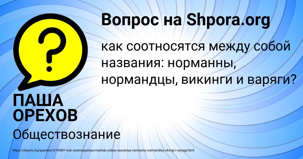 Картинка с текстом вопроса от пользователя ПАША ОРЕХОВ