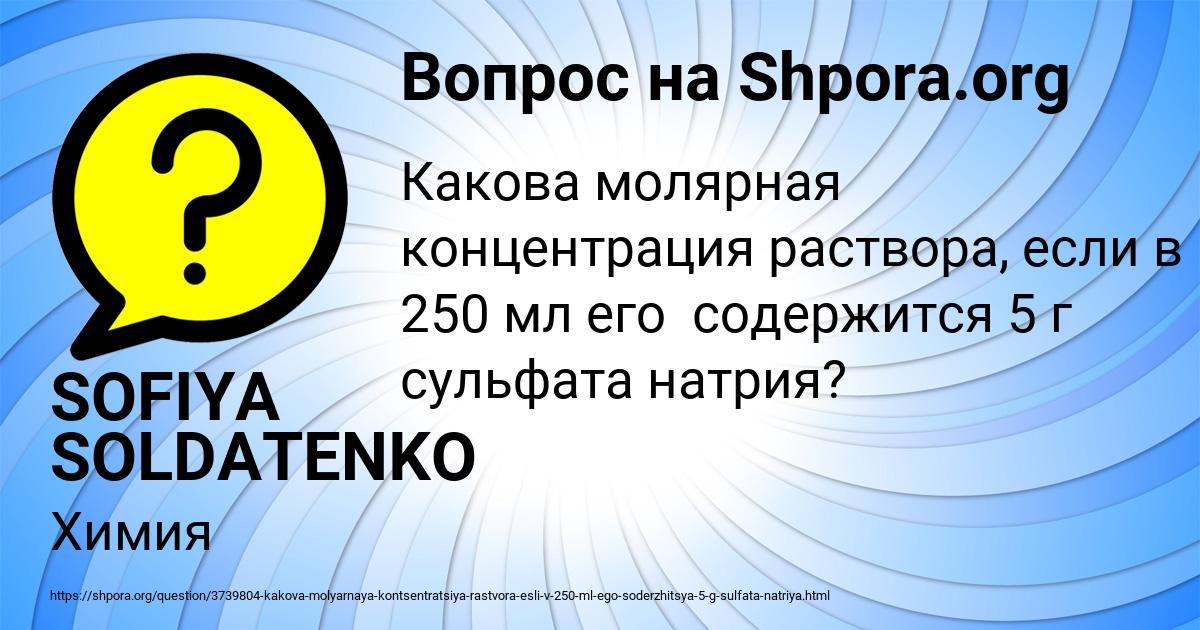 Картинка с текстом вопроса от пользователя SOFIYA SOLDATENKO