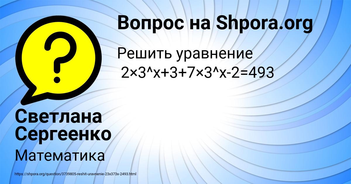 Картинка с текстом вопроса от пользователя Светлана Сергеенко