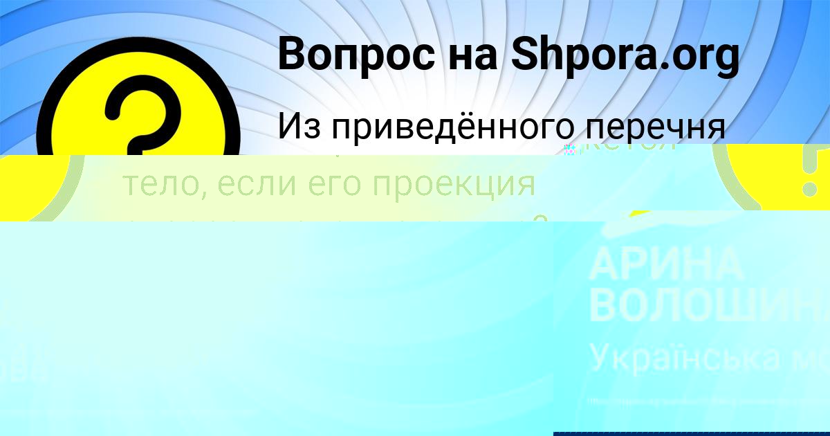 Картинка с текстом вопроса от пользователя Saida Bocharova