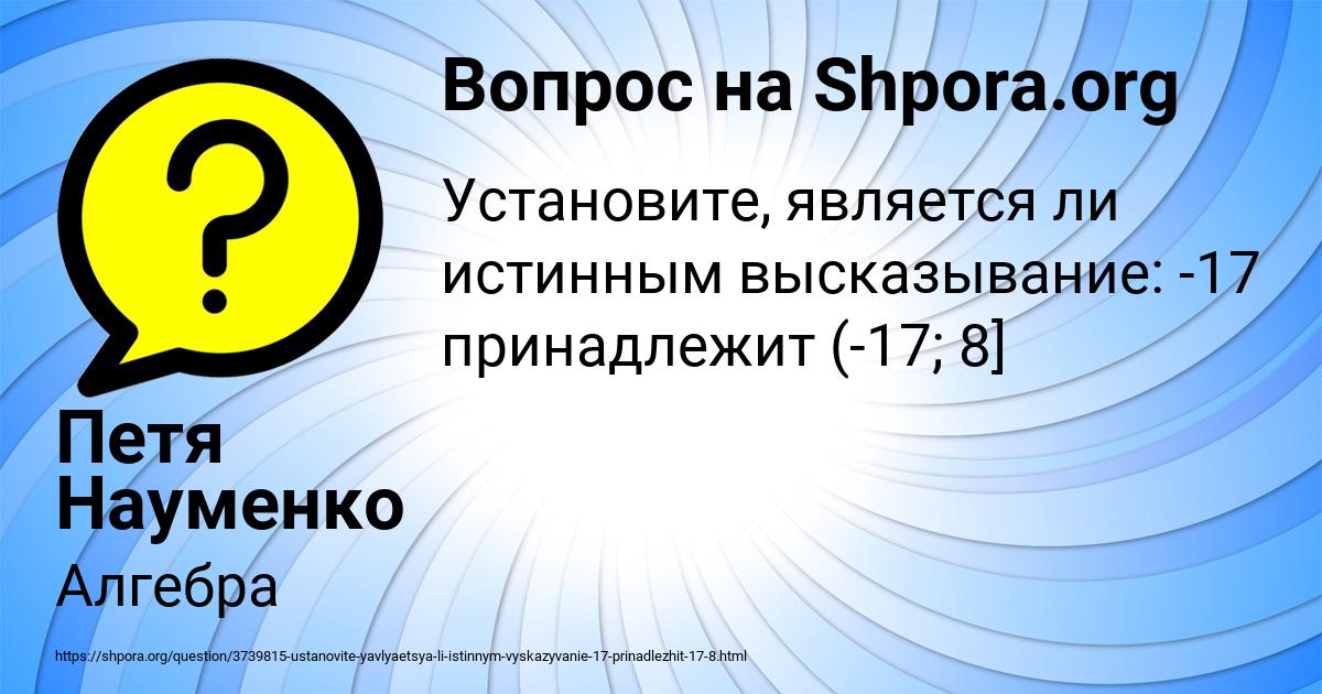 Картинка с текстом вопроса от пользователя Петя Науменко