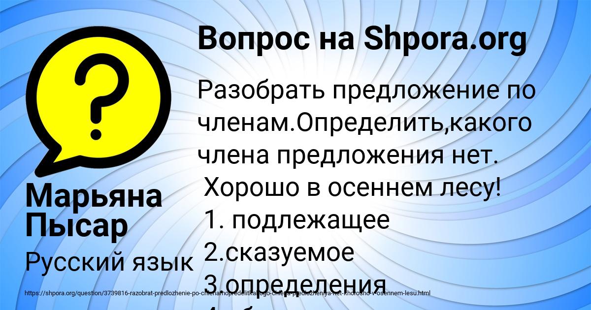Картинка с текстом вопроса от пользователя Марьяна Пысар