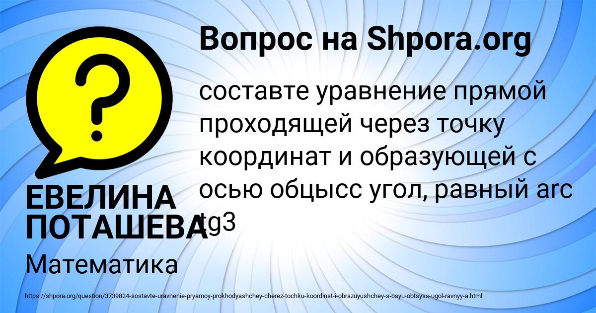 Картинка с текстом вопроса от пользователя ЕВЕЛИНА ПОТАШЕВА