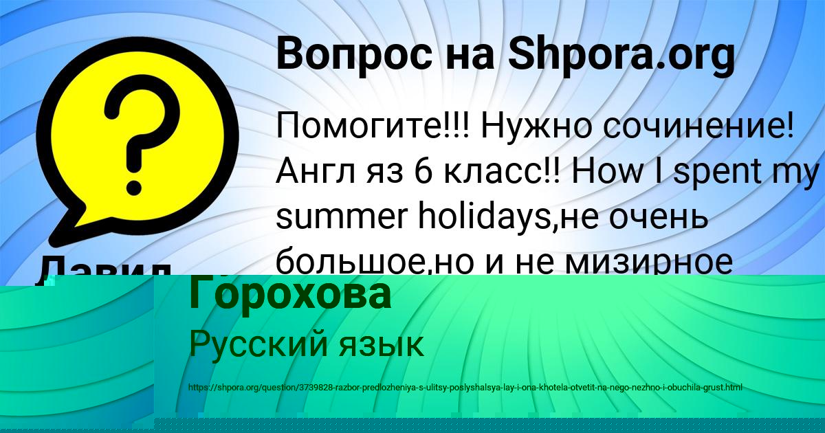 Картинка с текстом вопроса от пользователя Рузана Горохова