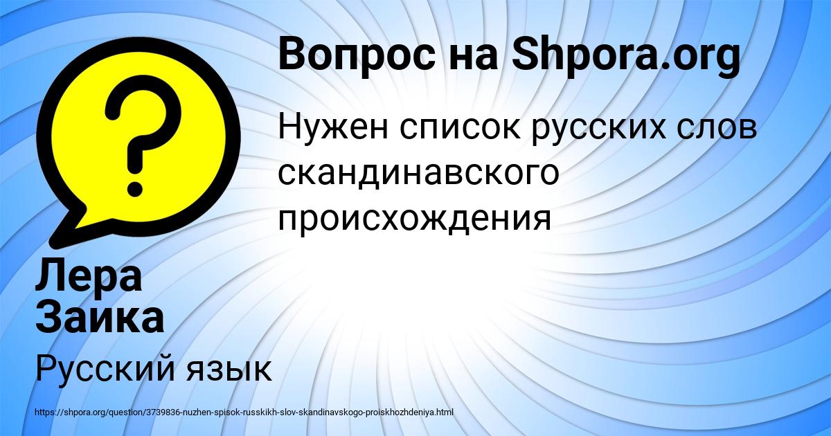 Картинка с текстом вопроса от пользователя Лера Заика