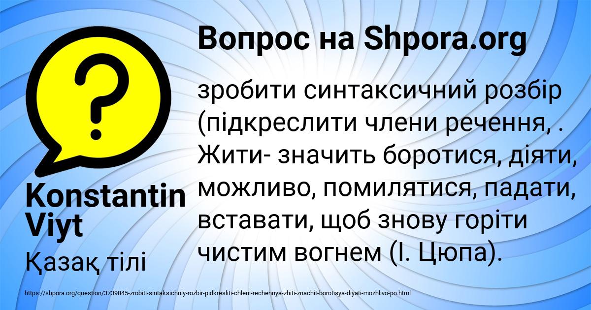Картинка с текстом вопроса от пользователя Konstantin Viyt