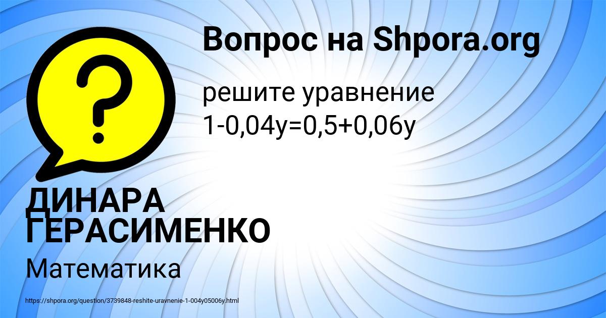 Картинка с текстом вопроса от пользователя ДИНАРА ГЕРАСИМЕНКО