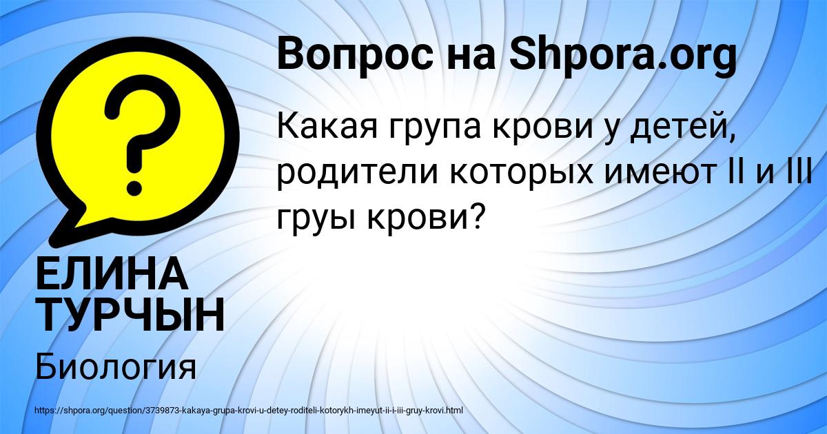 Картинка с текстом вопроса от пользователя ЕЛИНА ТУРЧЫН
