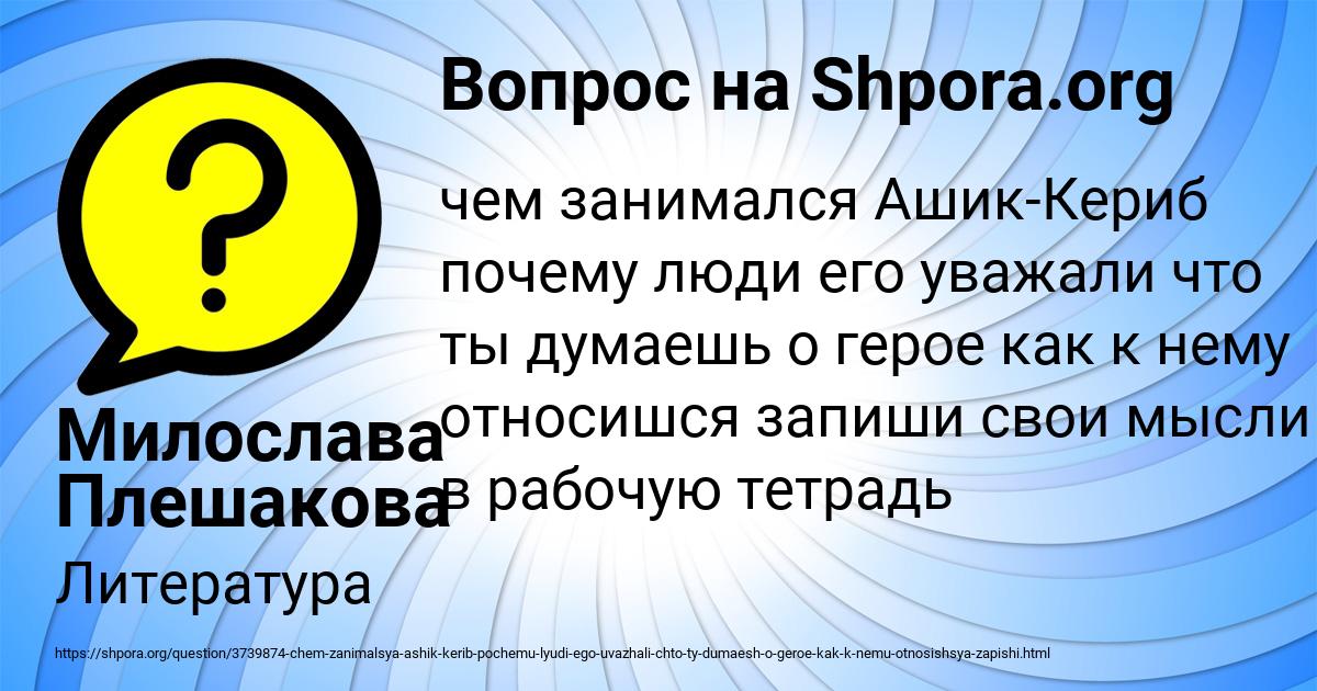 Картинка с текстом вопроса от пользователя Милослава Плешакова