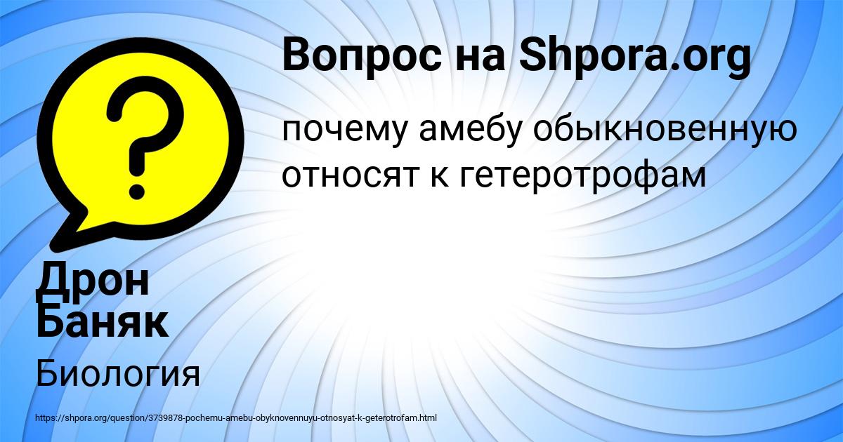 Картинка с текстом вопроса от пользователя Дрон Баняк