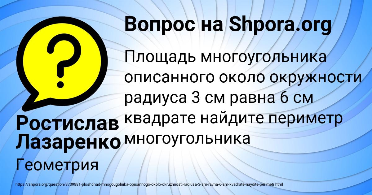 Картинка с текстом вопроса от пользователя Ростислав Лазаренко