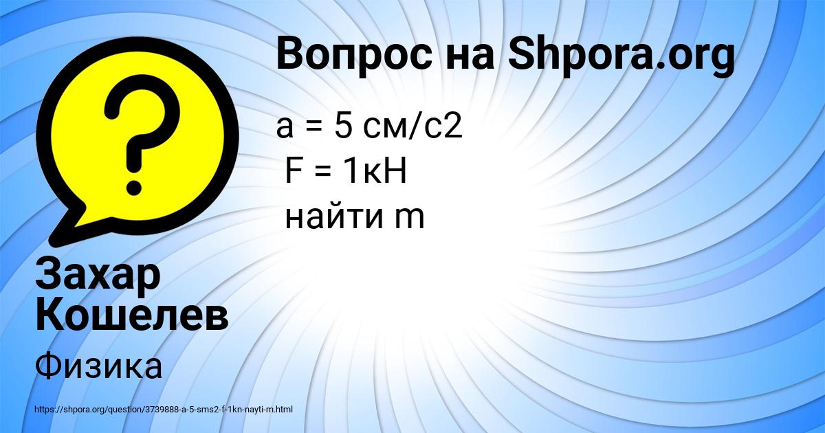 Картинка с текстом вопроса от пользователя Захар Кошелев