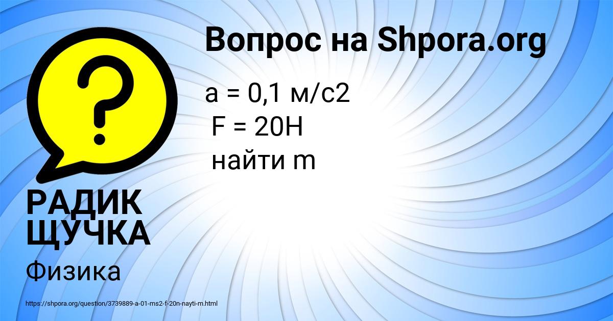 Картинка с текстом вопроса от пользователя РАДИК ЩУЧКА
