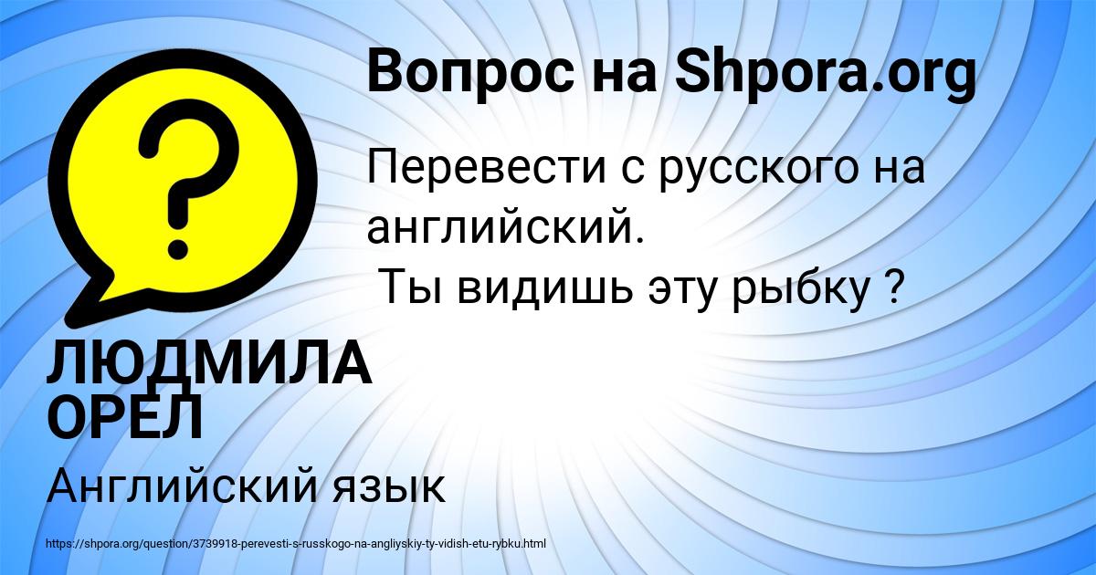 Картинка с текстом вопроса от пользователя ЛЮДМИЛА ОРЕЛ