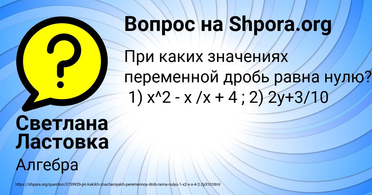 Картинка с текстом вопроса от пользователя Светлана Ластовка