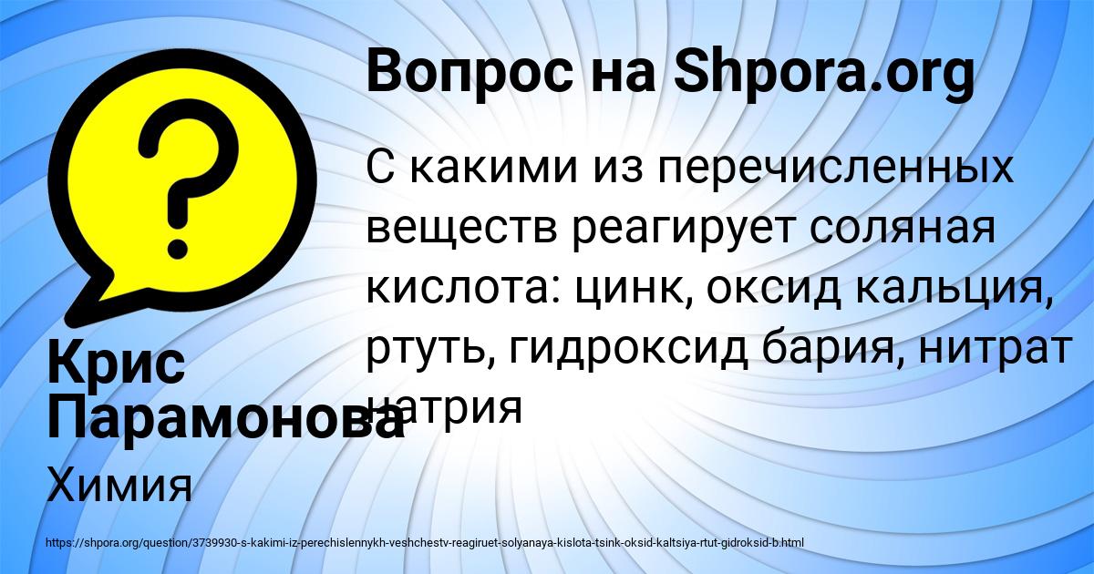 Картинка с текстом вопроса от пользователя Крис Парамонова