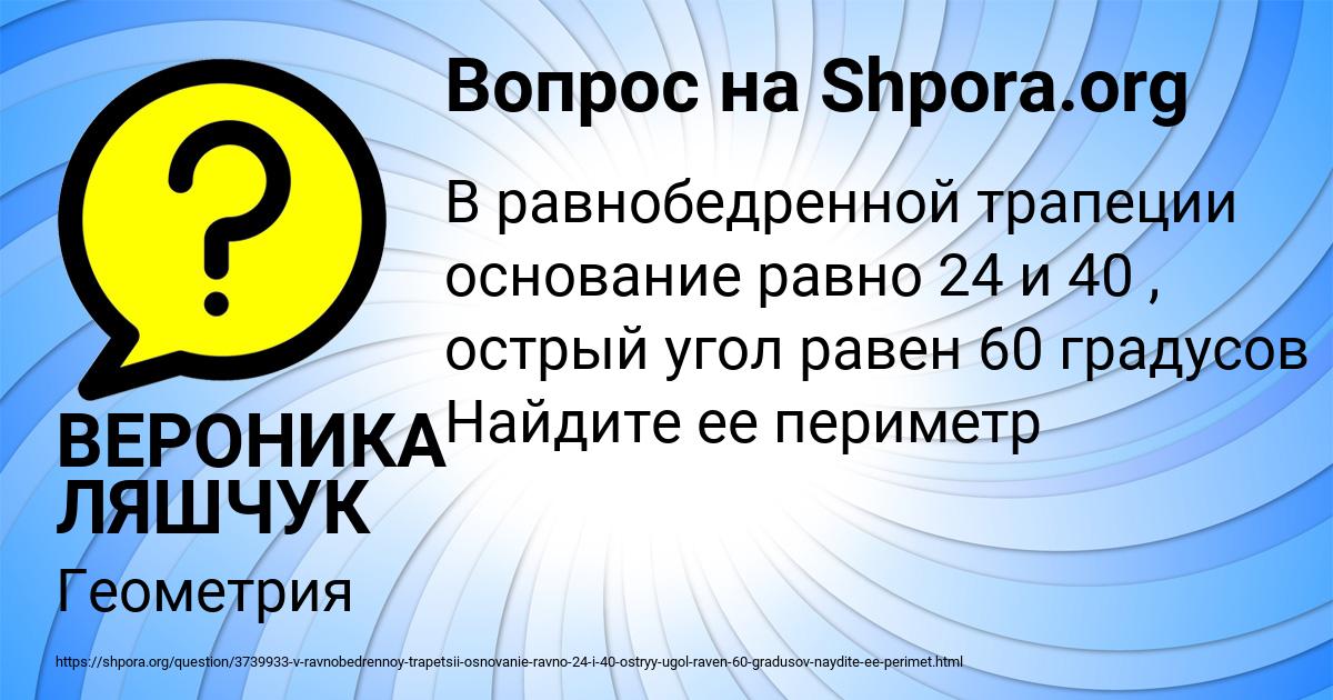 Картинка с текстом вопроса от пользователя ВЕРОНИКА ЛЯШЧУК