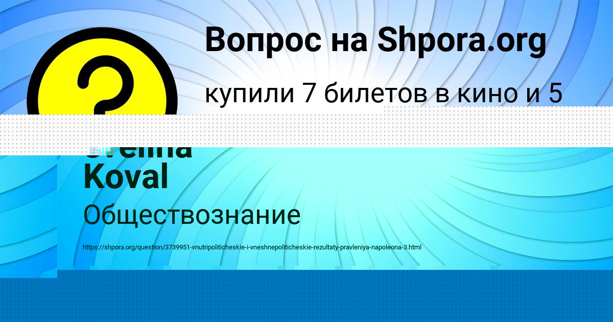 Картинка с текстом вопроса от пользователя evelina Koval